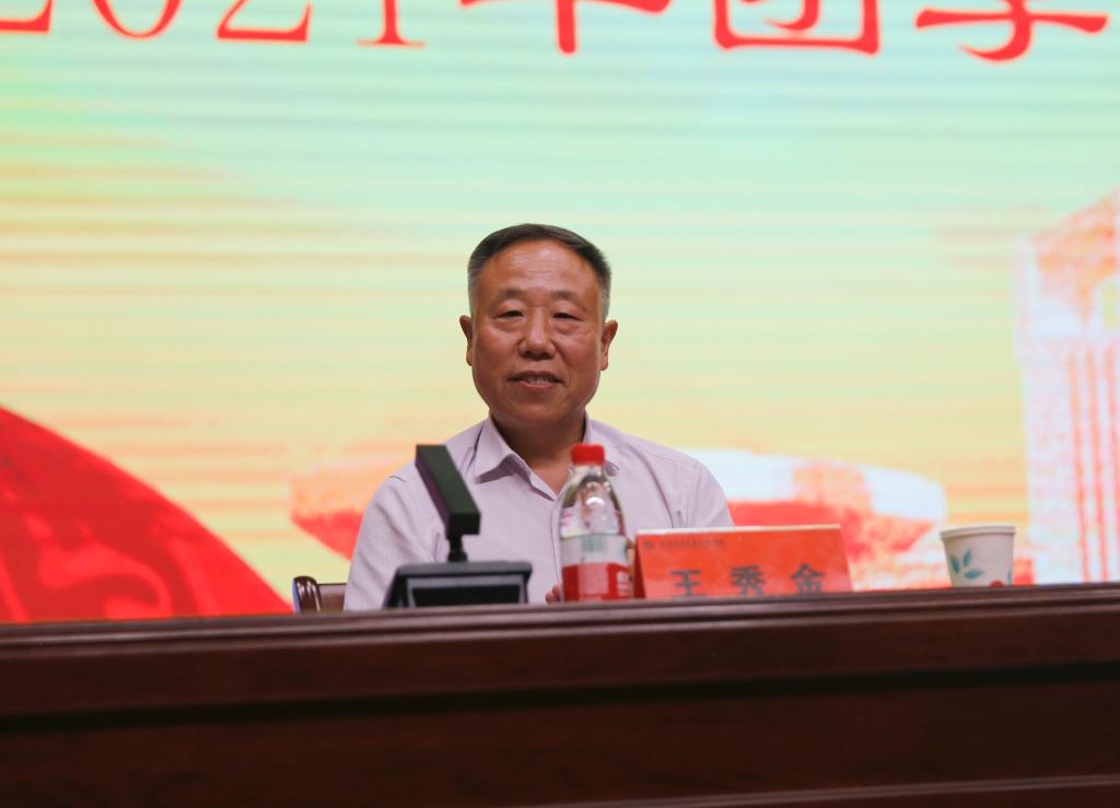 党委副书记王秀金主持大会